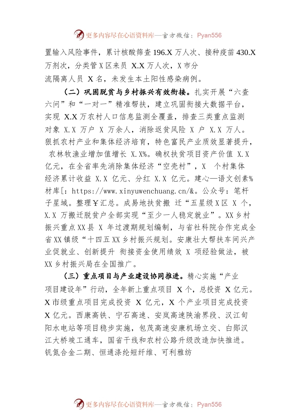 2022年某市政府工作报告（20220407-仅供阅读）.docx_第2页