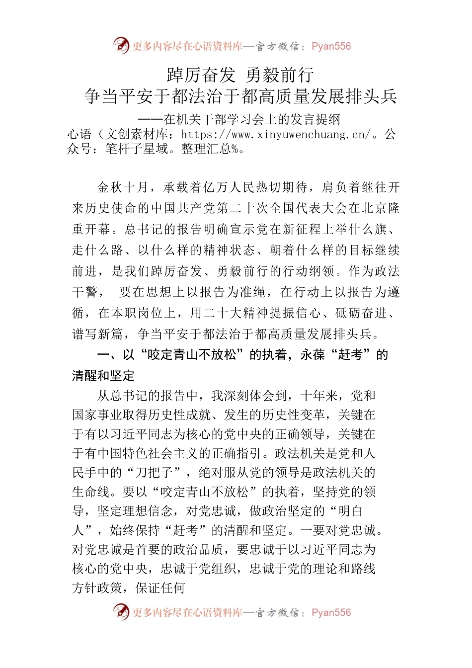 1踔厉奋发勇毅前行争当平安于都法治于都高质量发展排头兵——在机关干部学习会上的发言提纲.docx_第1页