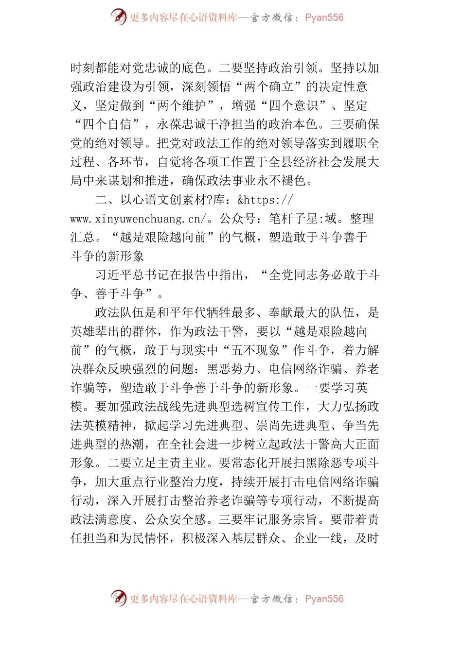 1踔厉奋发勇毅前行争当平安于都法治于都高质量发展排头兵——在机关干部学习会上的发言提纲.docx_第2页