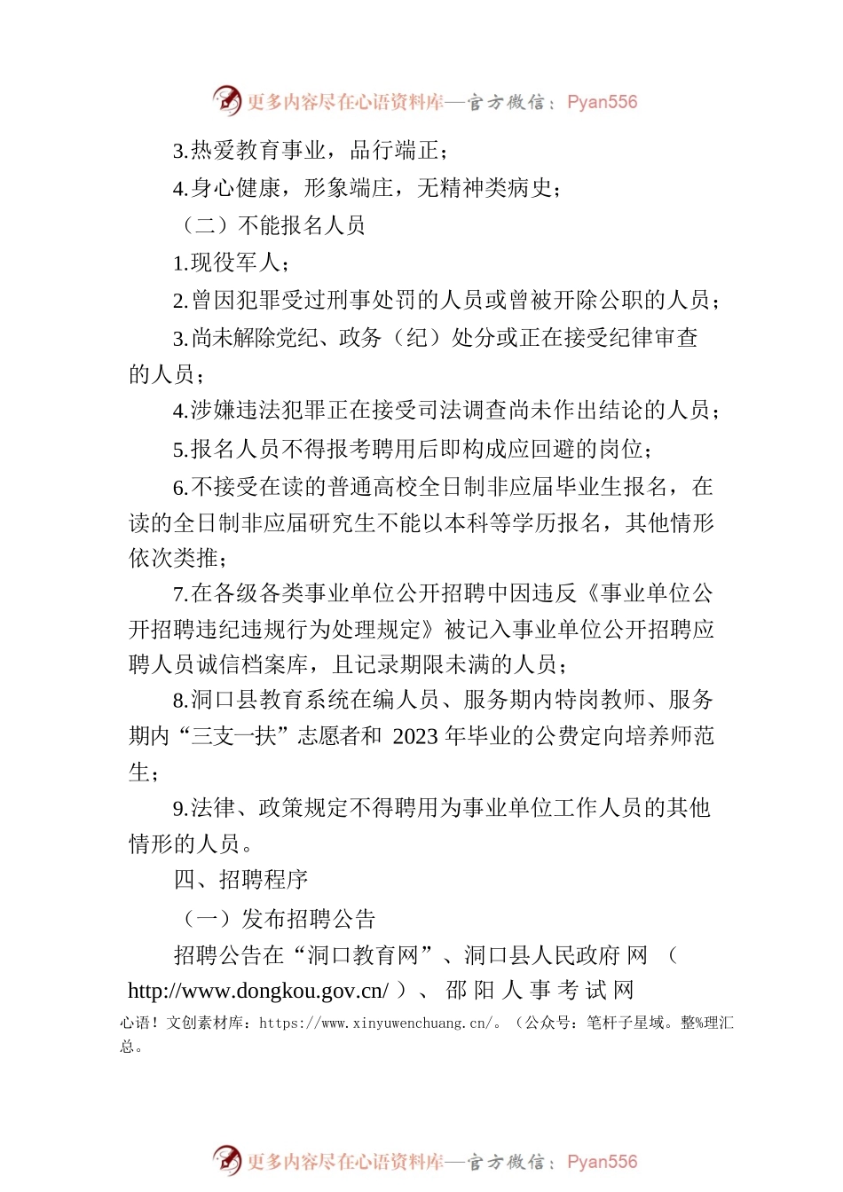 2023年XX市XX县农村初中小学和县幼儿园教师招聘139人公告.docx_第2页