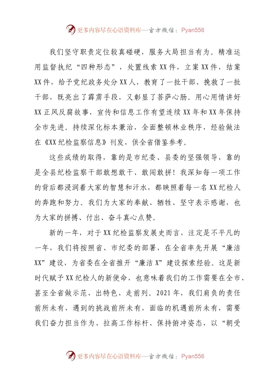 2021纪检监察系统务虚会讲话.doc.docx_第2页