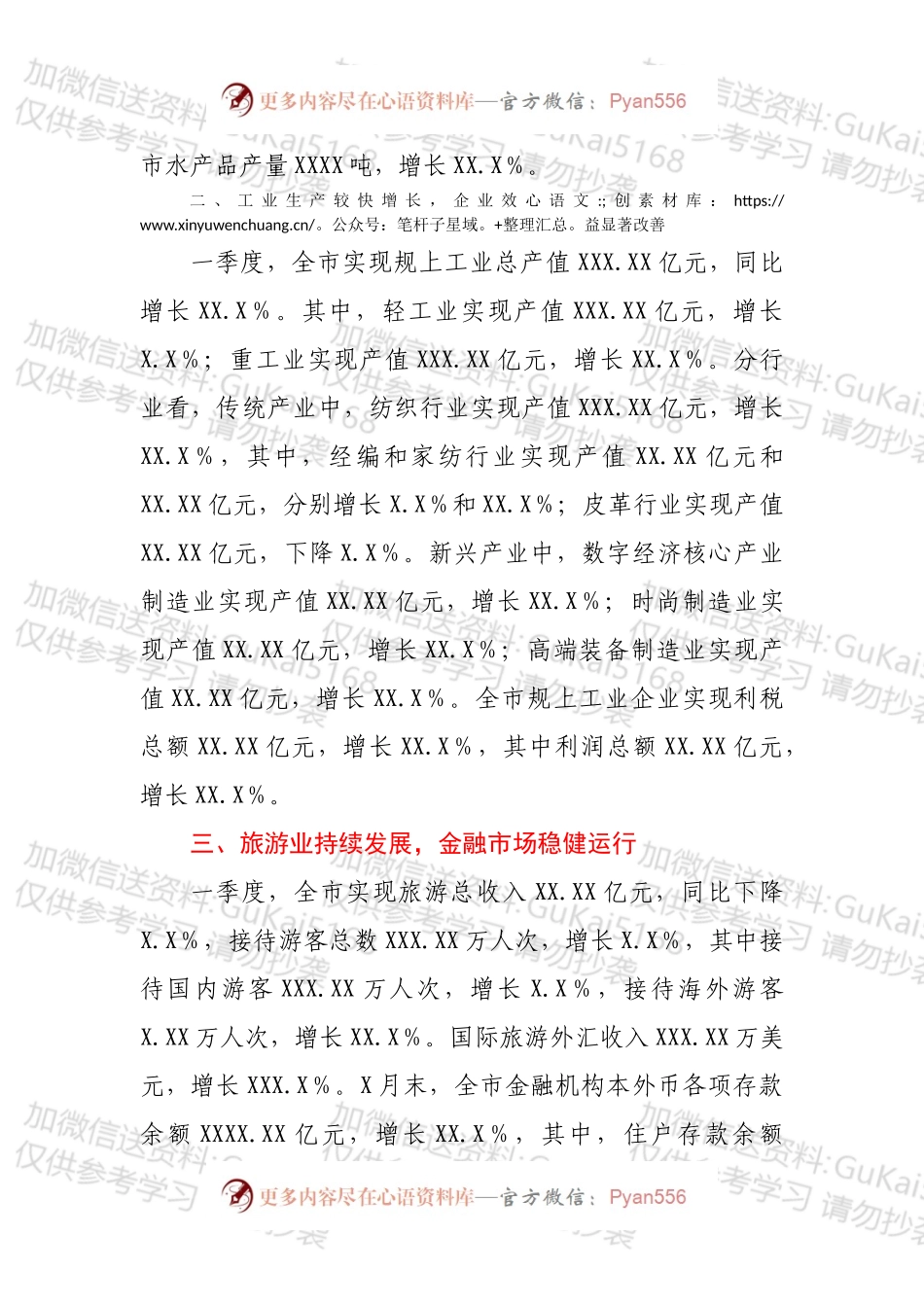 2022年一季度全市国民经济运行情况通报.docx_第2页