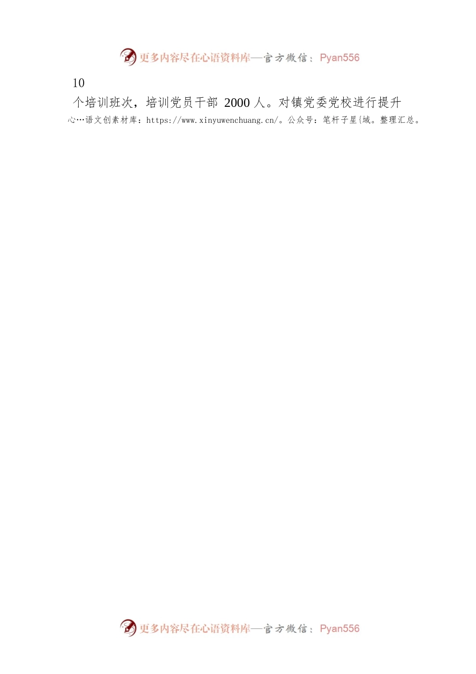 2022年上半年乡镇党委书记抓基层党建工作述职报告.docx_第2页