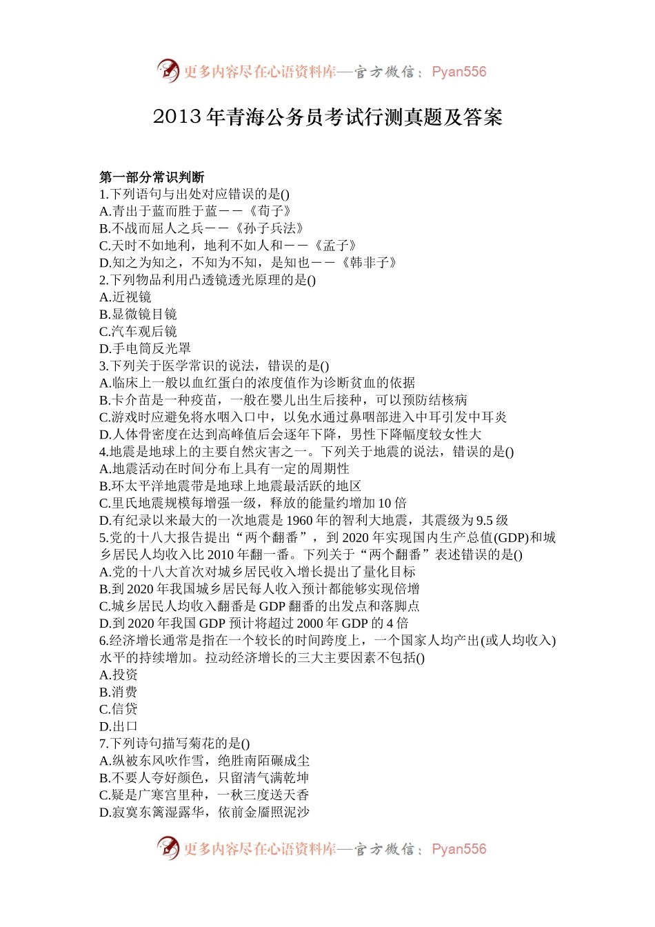 2013年青海公务员考试行测真题及答案.docx_第1页
