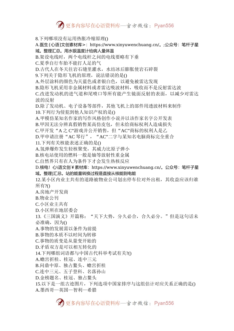2013年青海公务员考试行测真题及答案.docx_第2页