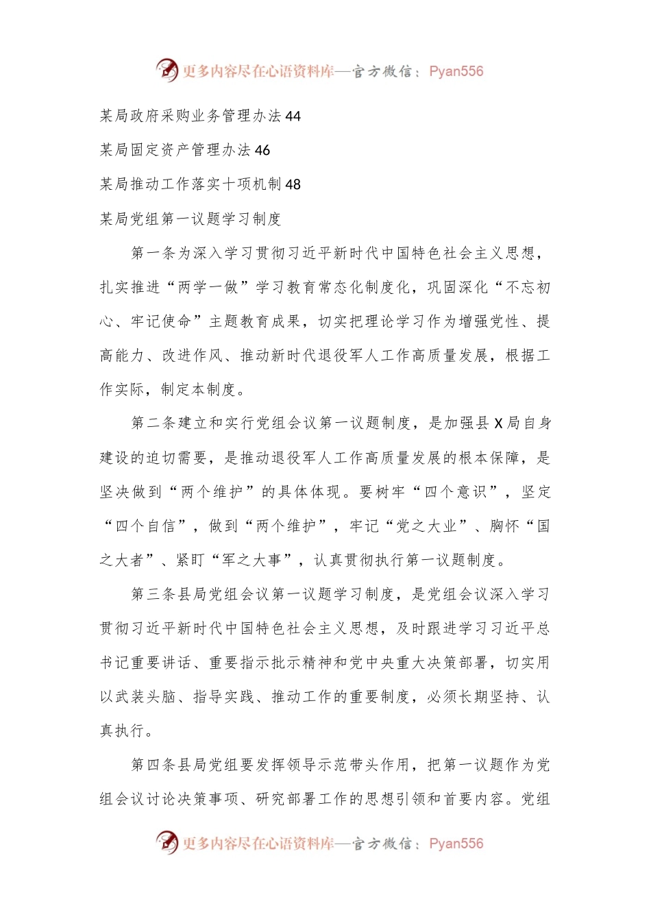 (17篇)某局各项制度汇编.docx_第2页