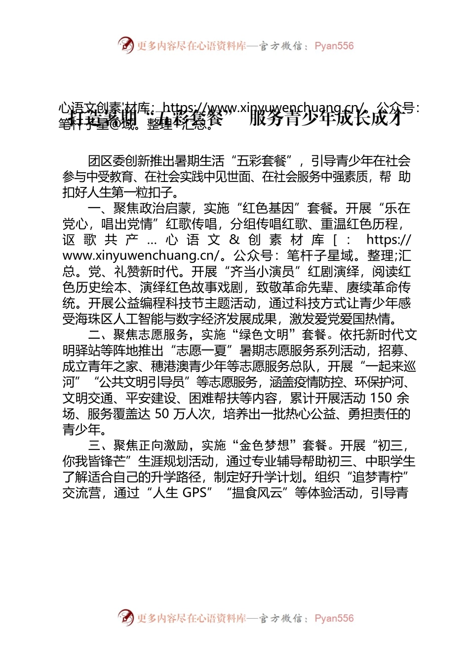 -打造暑期“五彩套餐”服务青少年健康成长.docx_第1页