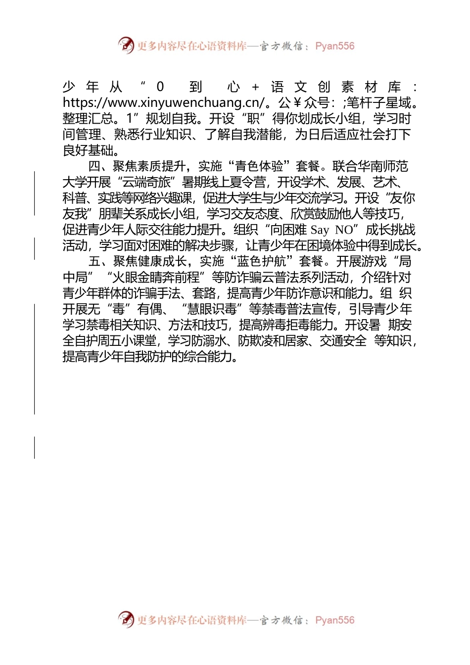 -打造暑期“五彩套餐”服务青少年健康成长.docx_第2页