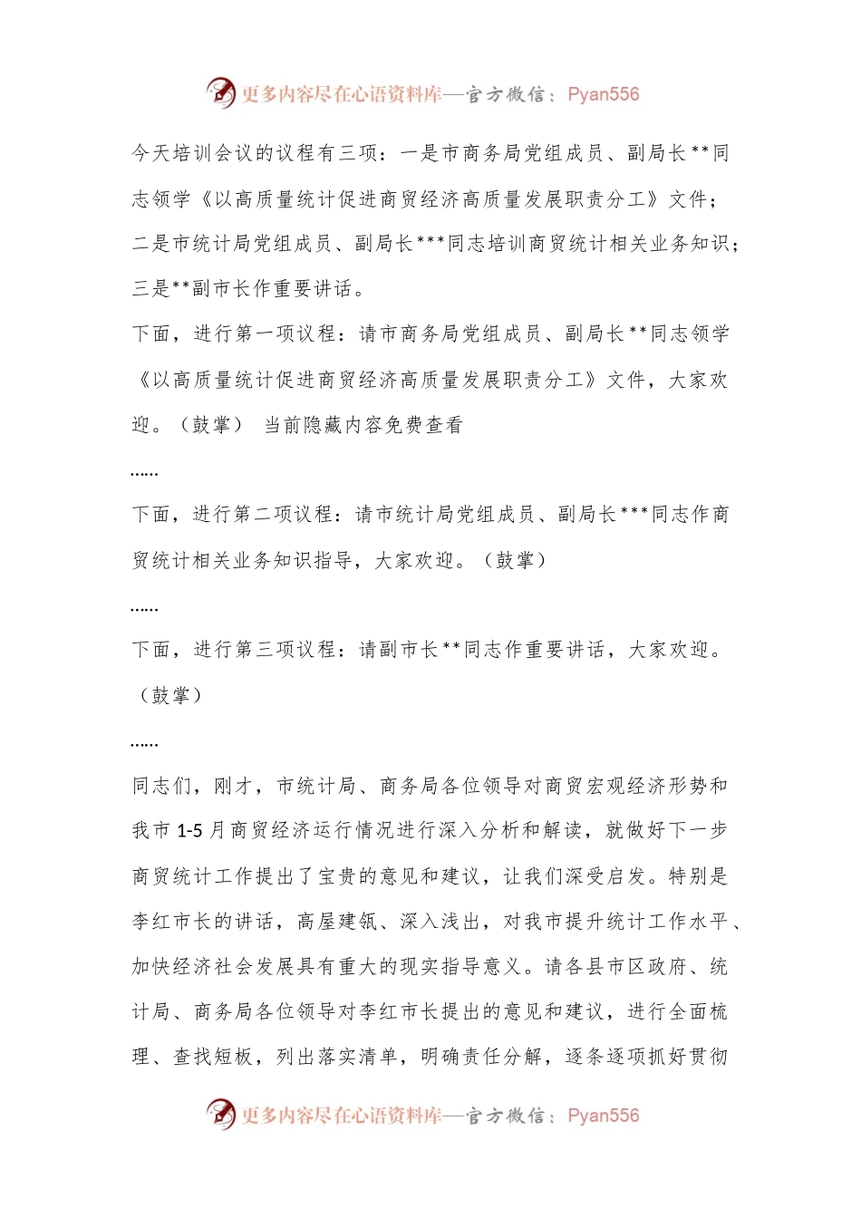 2022年度在全市统计工作业务辅导培训会议上的主持词（全文）.docx_第2页