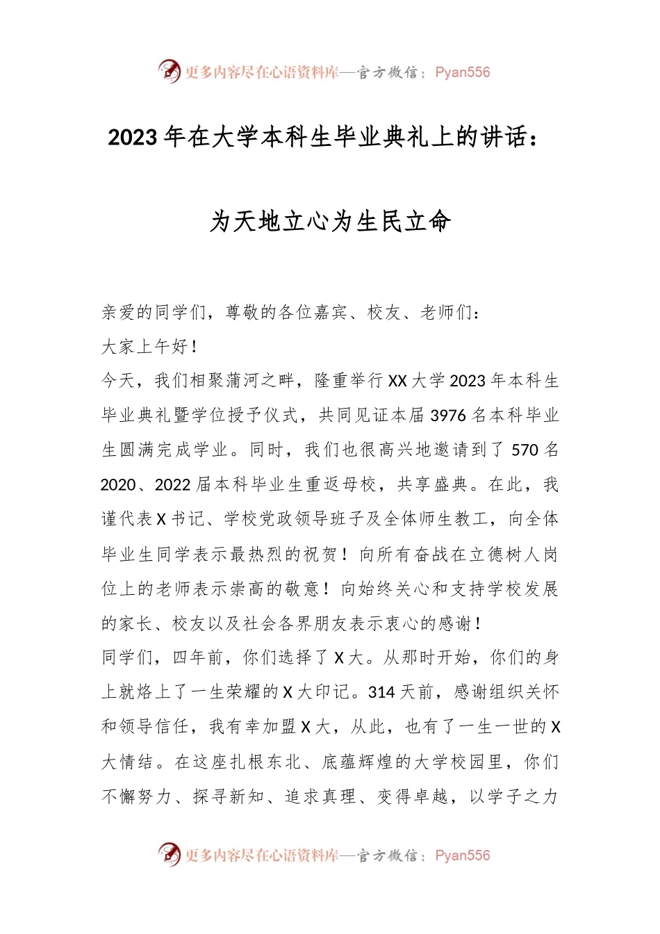 2023年在大学本科生毕业典礼上的讲话：为天地立心为生民立命.docx_第1页