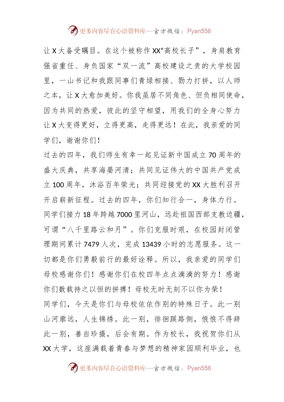 2023年在大学本科生毕业典礼上的讲话：为天地立心为生民立命.docx_第2页
