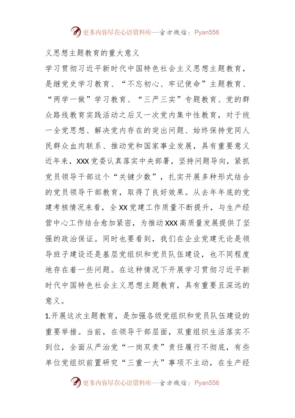 2023年X单位学习贯彻主题教育动员会上的讲话.docx_第2页