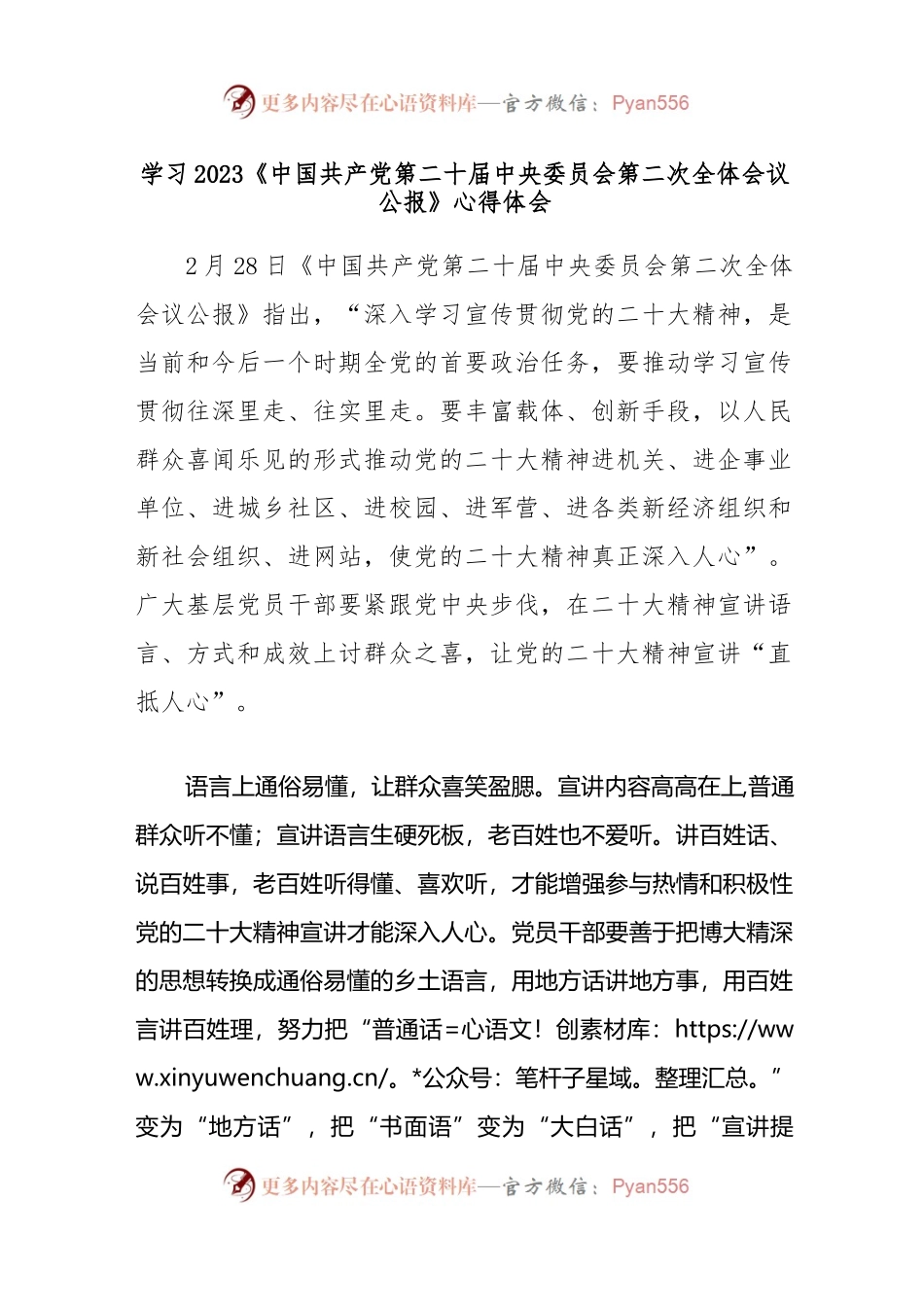 (3篇)学习2023《中国共产党第二十届中央委员会第二次全体会议公报》心得体会.docx_第1页