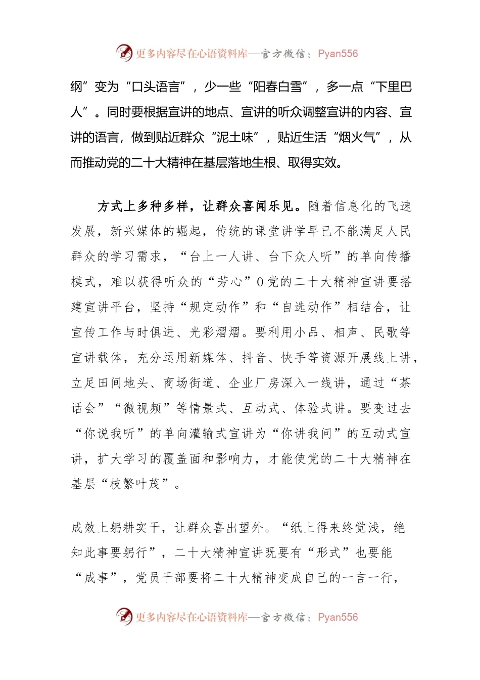 (3篇)学习2023《中国共产党第二十届中央委员会第二次全体会议公报》心得体会.docx_第2页