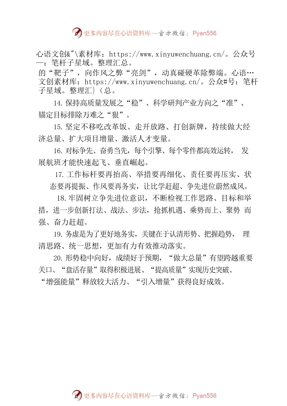 20220108文汇摘录.docx_第2页