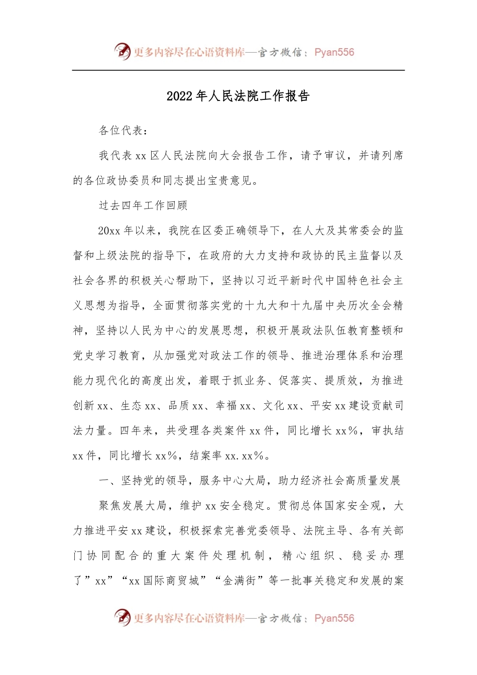 2022年人民法院工作报告.docx_第1页