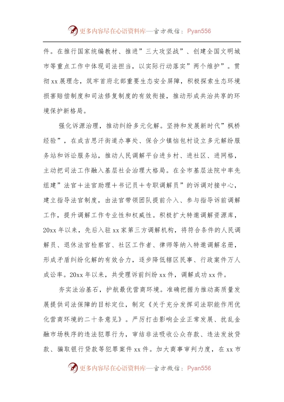 2022年人民法院工作报告.docx_第2页