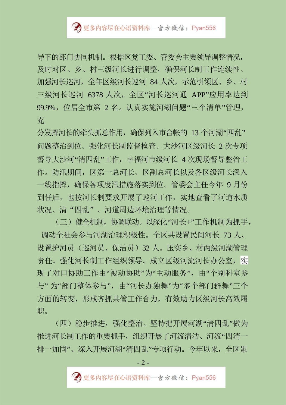 2021年度河长制工作情况报告.docx_第2页
