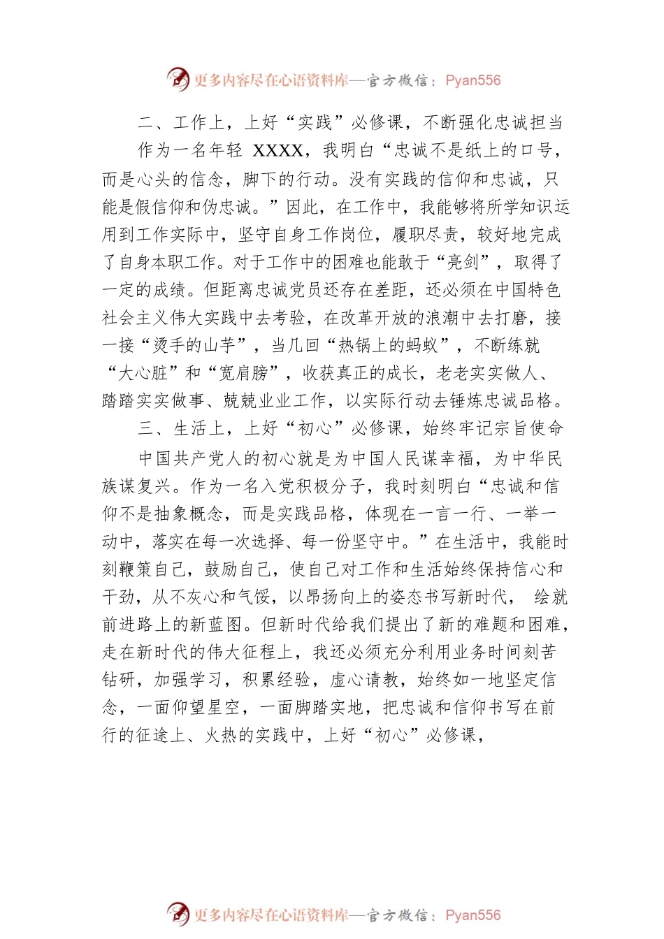 2021年一季度入党思想汇报5篇.docx_第2页