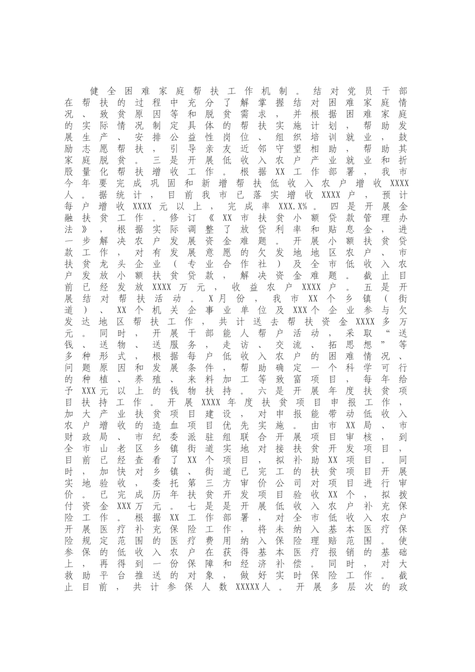 2020年扶贫工作总结和2021年工作计划（市级）.docx_第1页