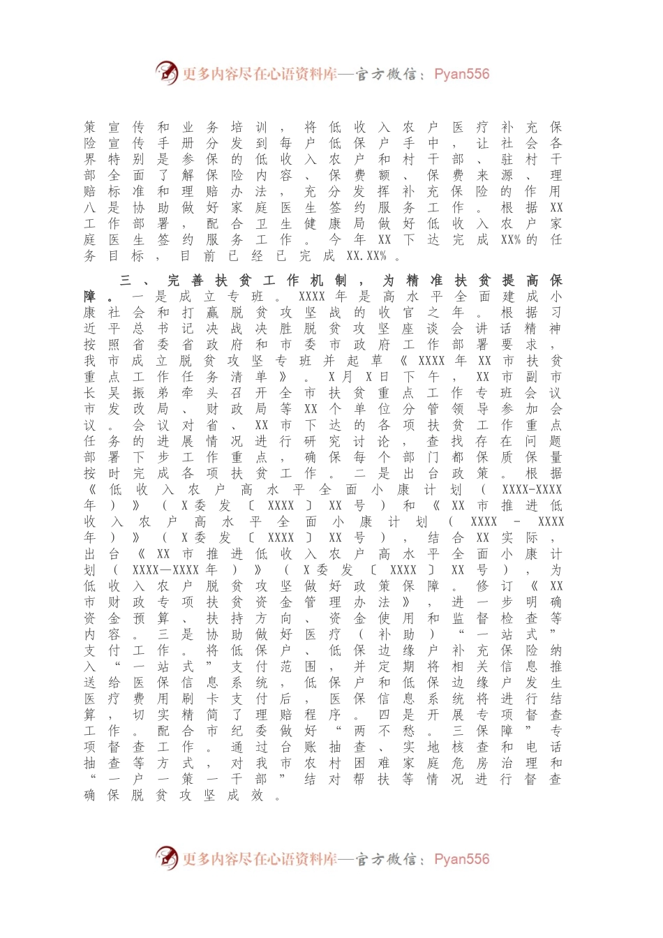 2020年扶贫工作总结和2021年工作计划（市级）.docx_第2页