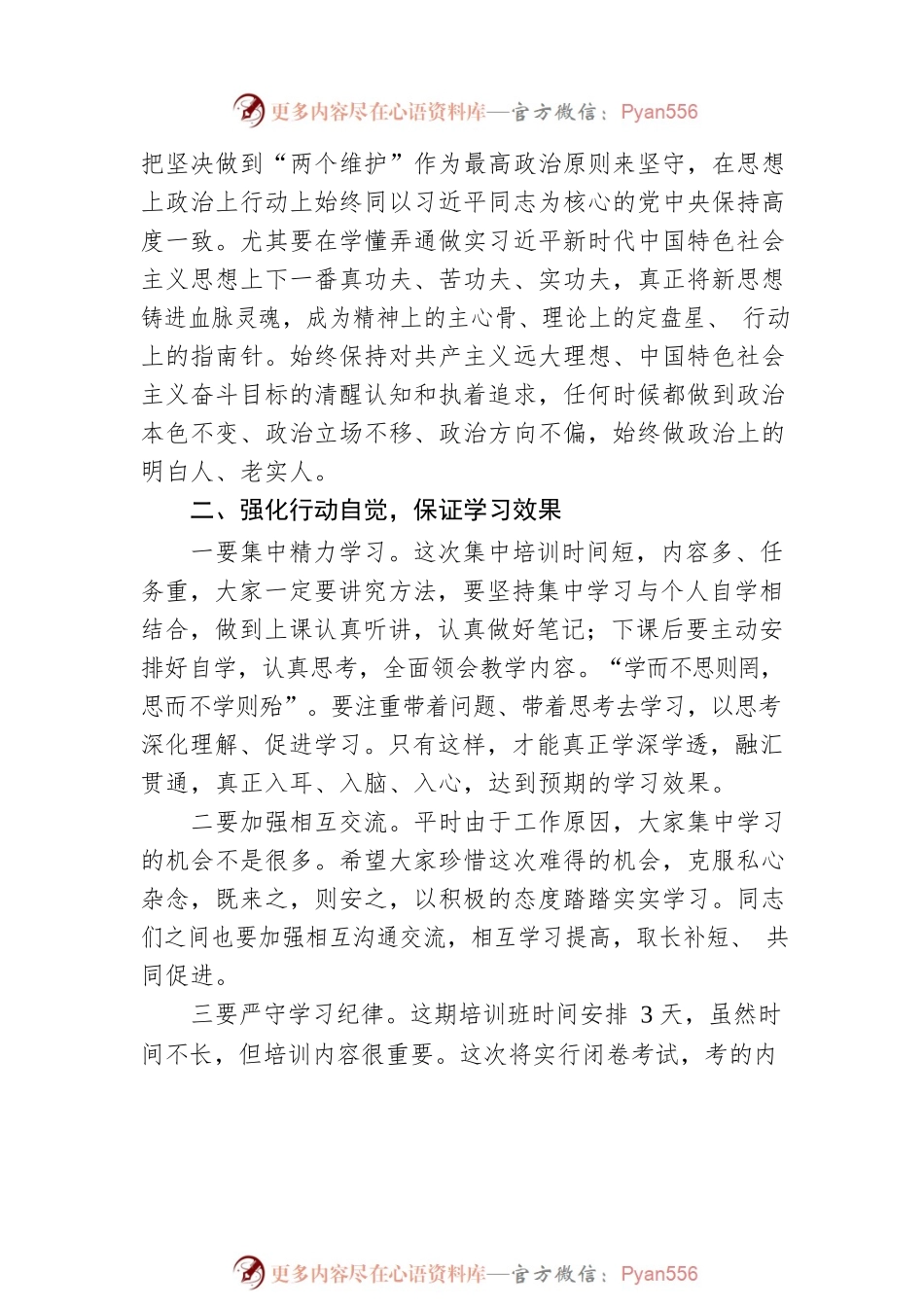 2022年在党员发展对象培训班上的动员讲话.docx_第2页