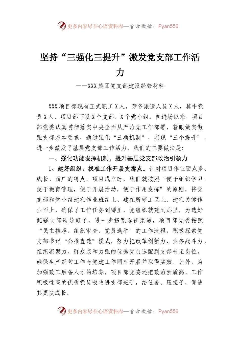14-坚持“三强化三提升”激发党支部工作活力.docx_第1页