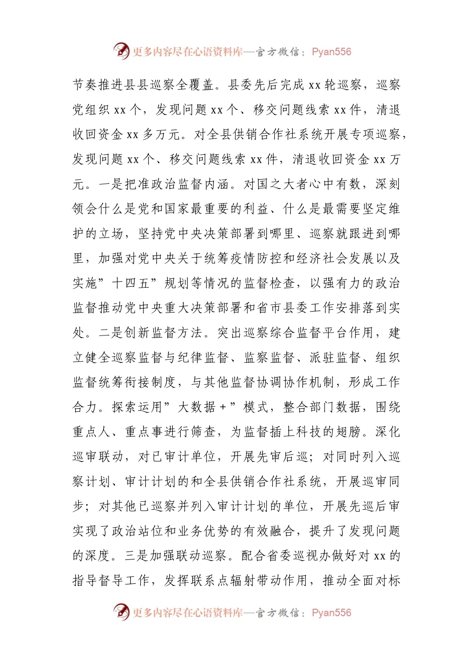 2021年巡察工作总结及2022年工作计划.docx_第2页