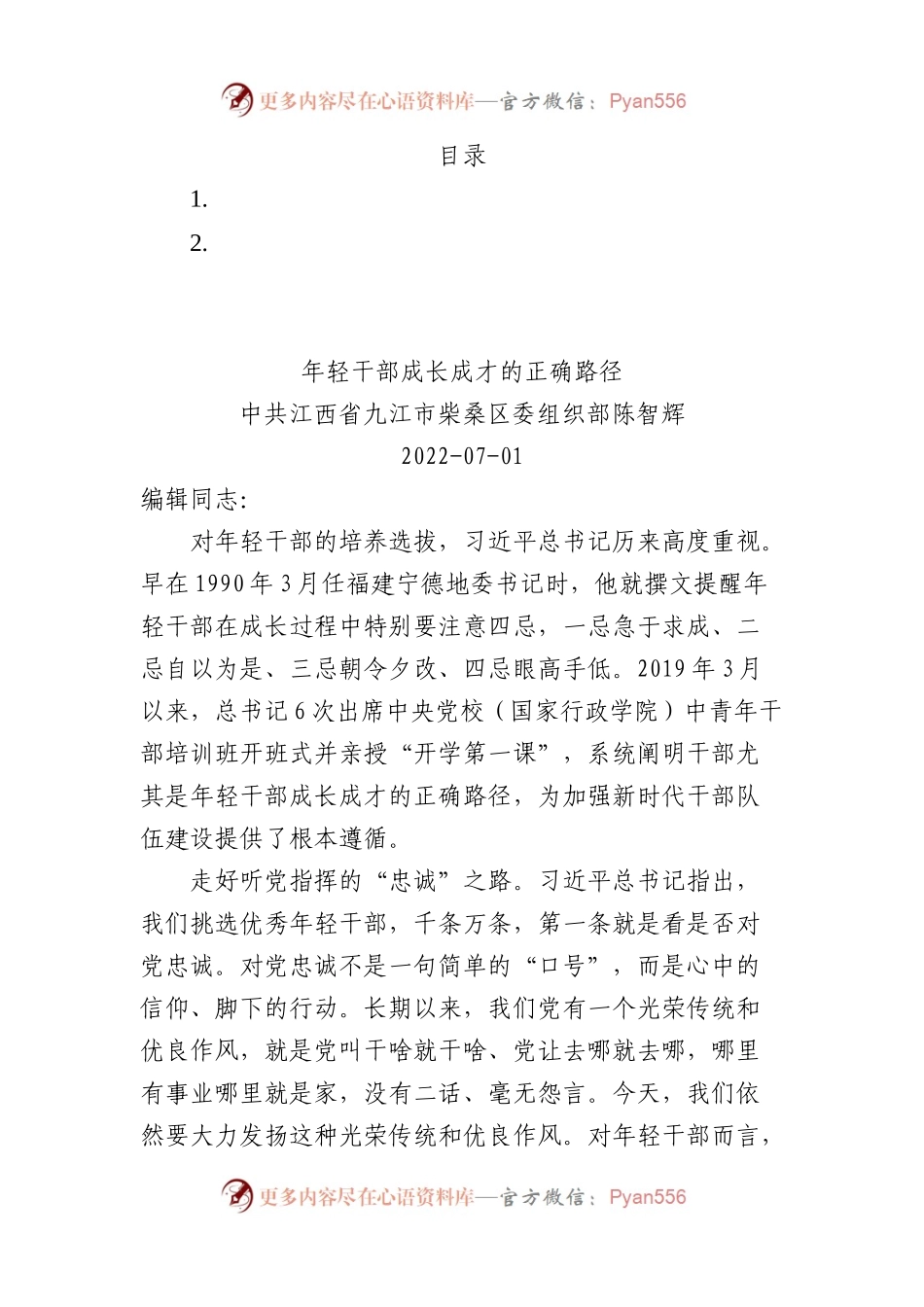 2022年求是文章材料汇编（36篇）.docx_第1页