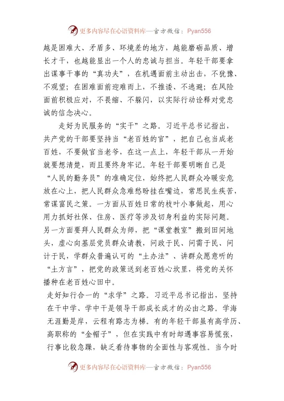 2022年求是文章材料汇编（36篇）.docx_第2页