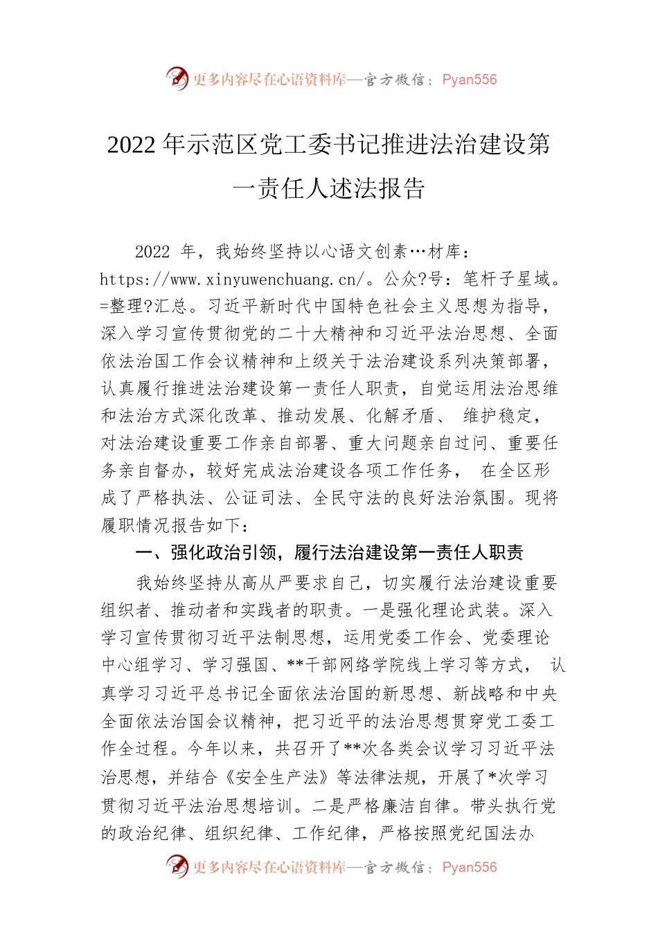 2022年示范区党工委书记推进法治建设第一责任人述法报告.docx_第1页