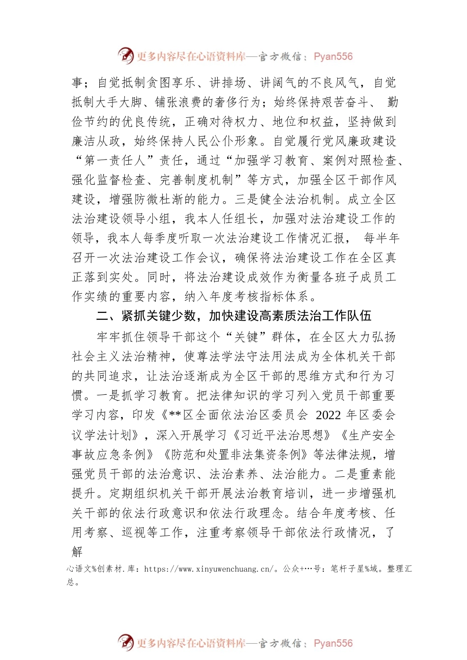 2022年示范区党工委书记推进法治建设第一责任人述法报告.docx_第2页