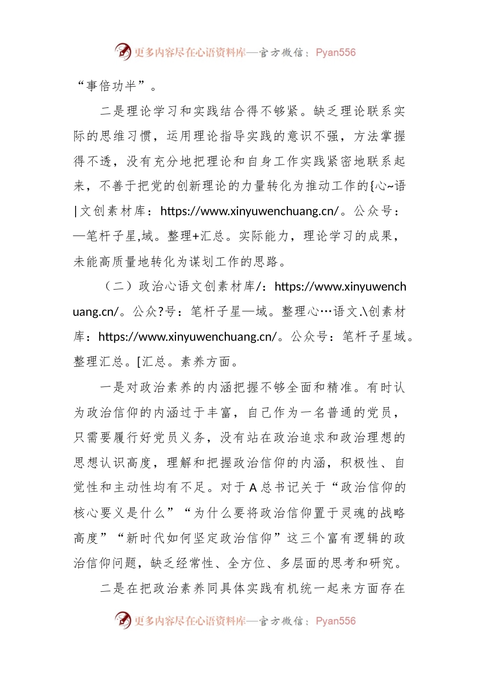 2023年主题教育组织生活会个人对照检查材料 （六个方面）(7).docx_第2页