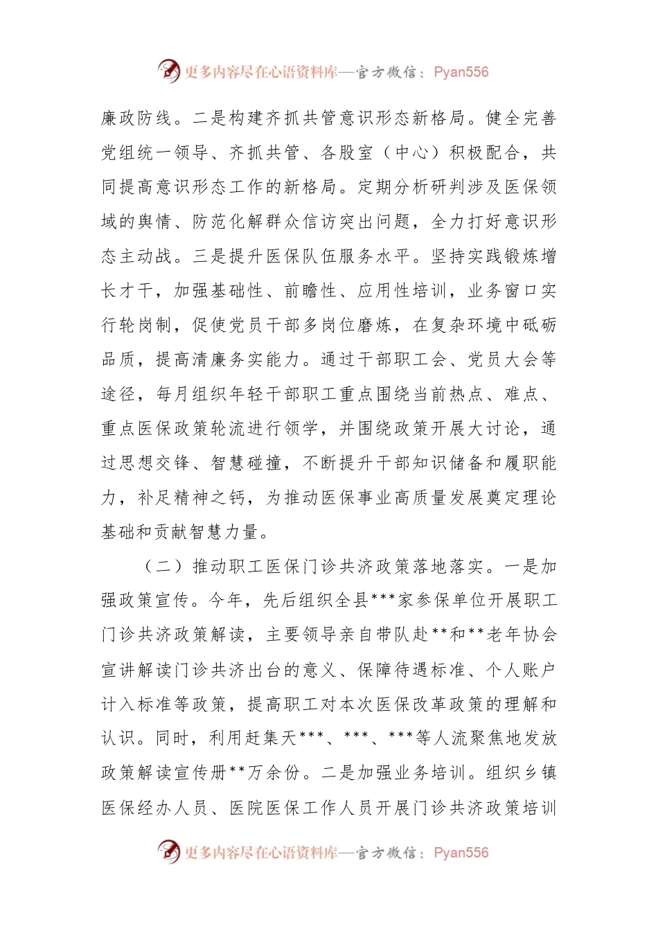2023年医疗保障局上半年工作总结及下半年工作计划报告.docx_第2页