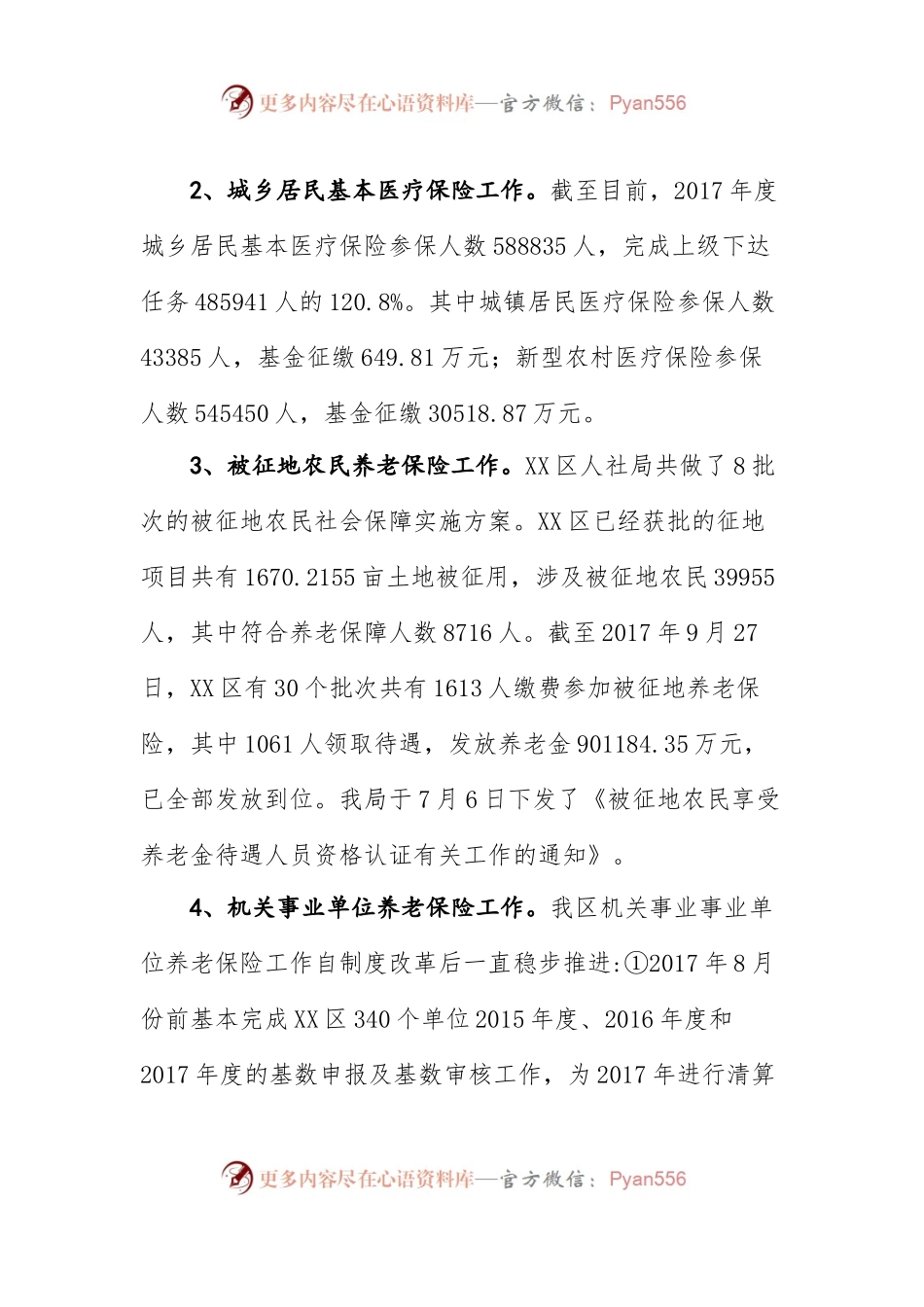 10-社保局2017年工作总结和2018年工作计划.docx_第1页