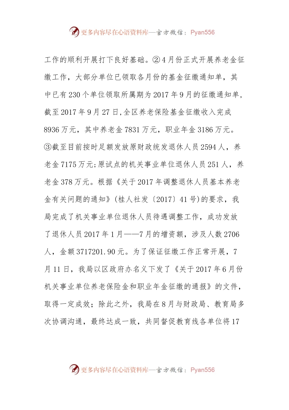10-社保局2017年工作总结和2018年工作计划.docx_第2页