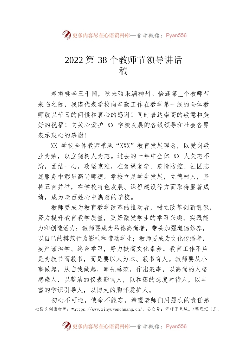 2022第38个教师节领导讲话稿.docx_第1页