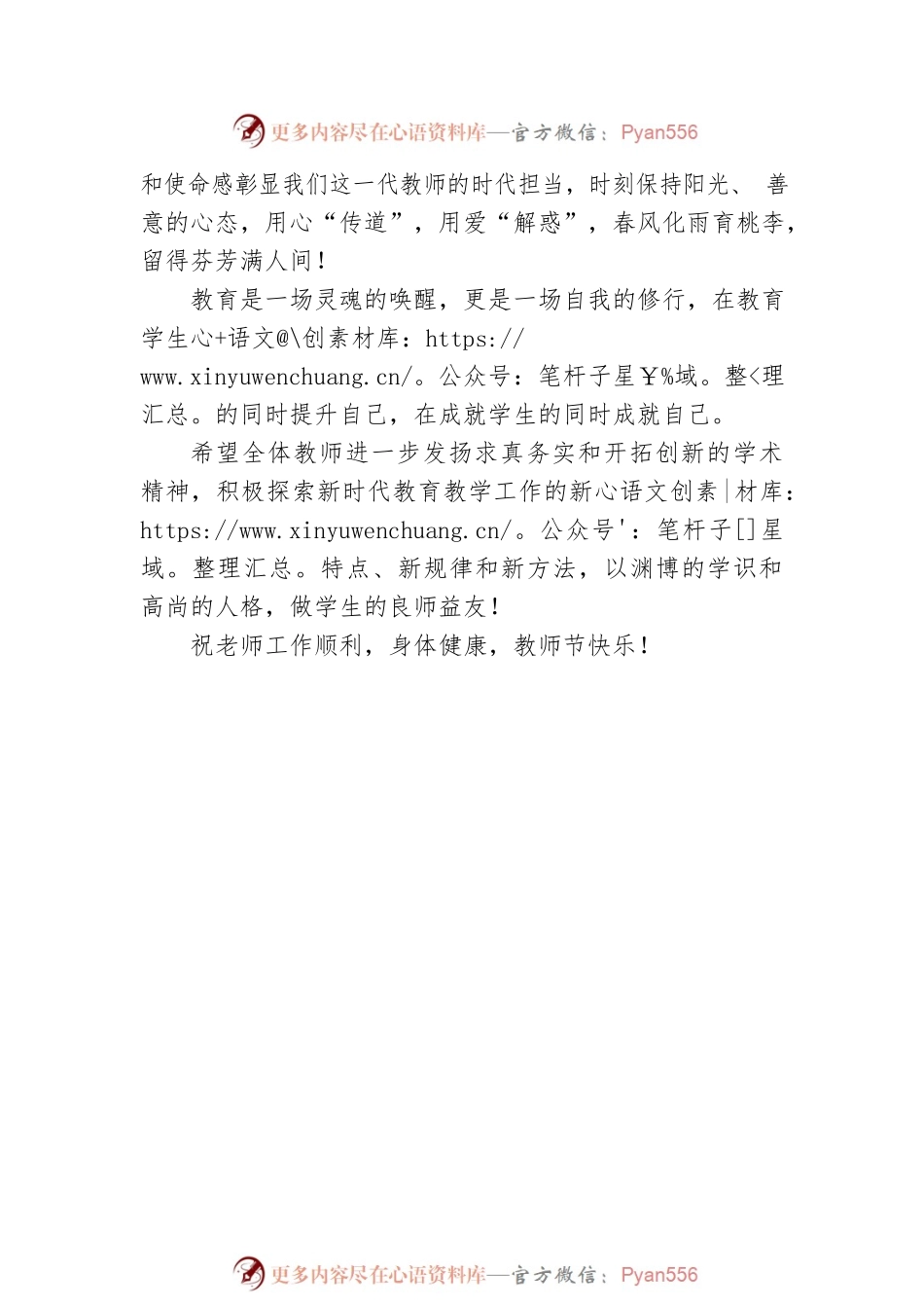 2022第38个教师节领导讲话稿.docx_第2页