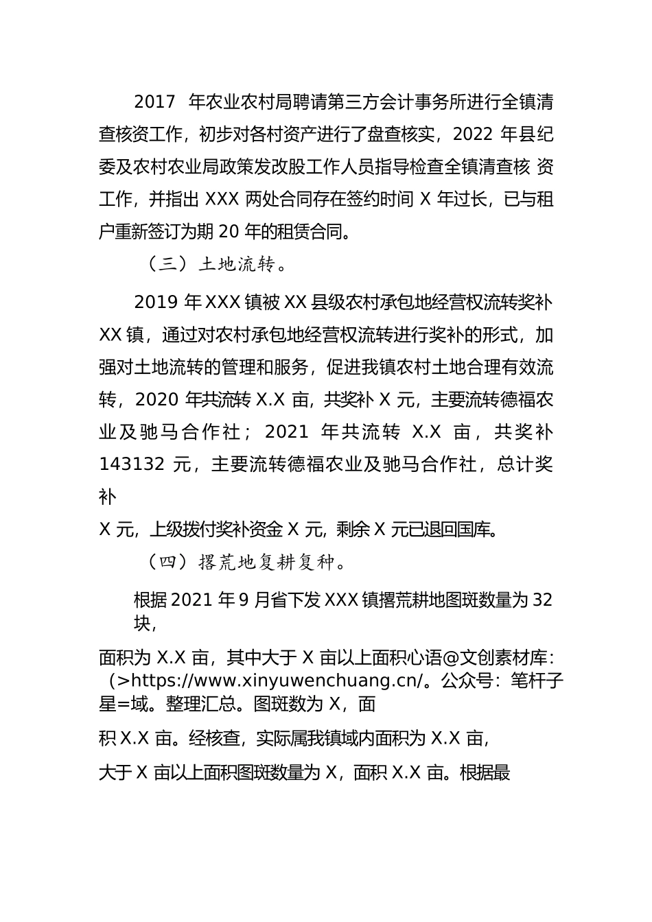 2019-2023年镇农办工作总结.docx_第2页