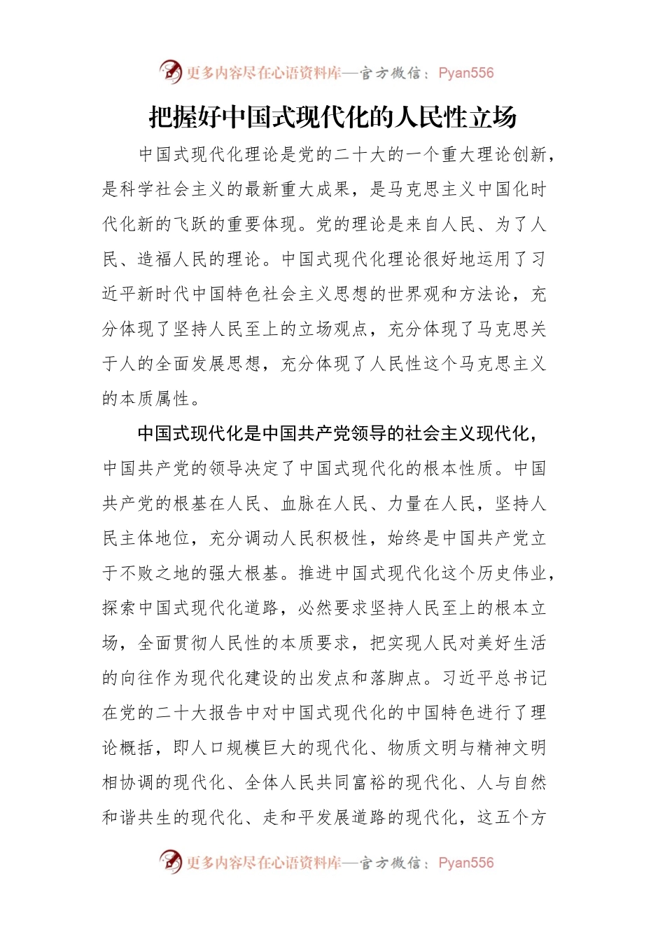 2023年党建评论汇编（13篇）（三）.docx_第2页