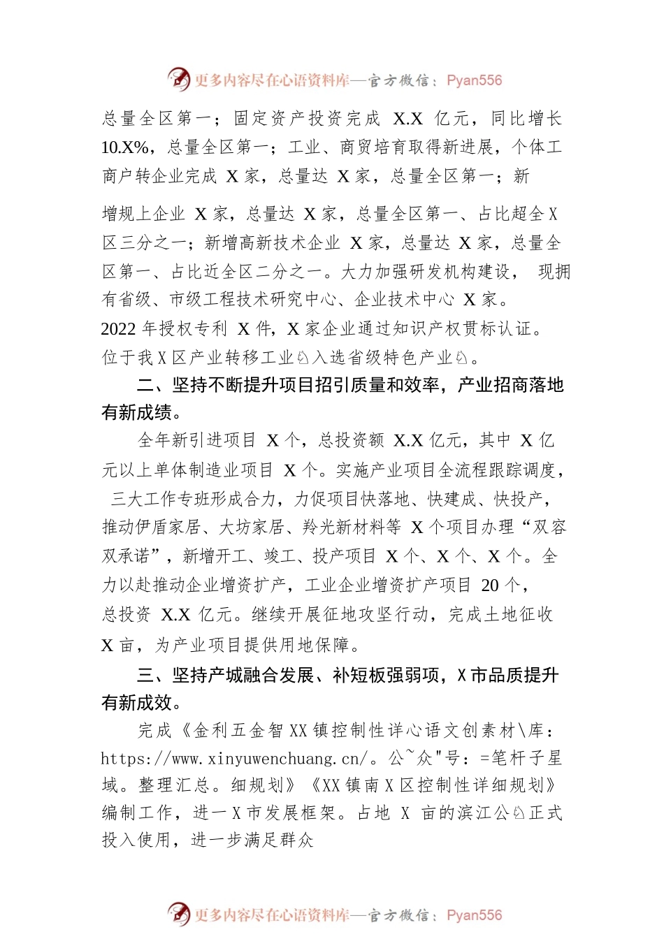 2023年XX镇人民政府工作报告（20230309-仅供阅读）.docx_第2页