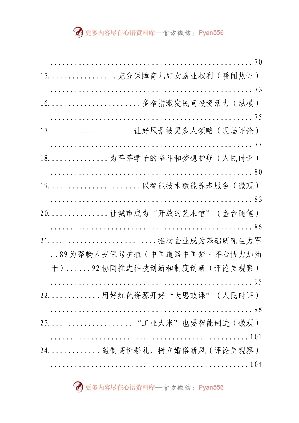 2023年06月份官媒重要评论汇编95篇.docx_第2页