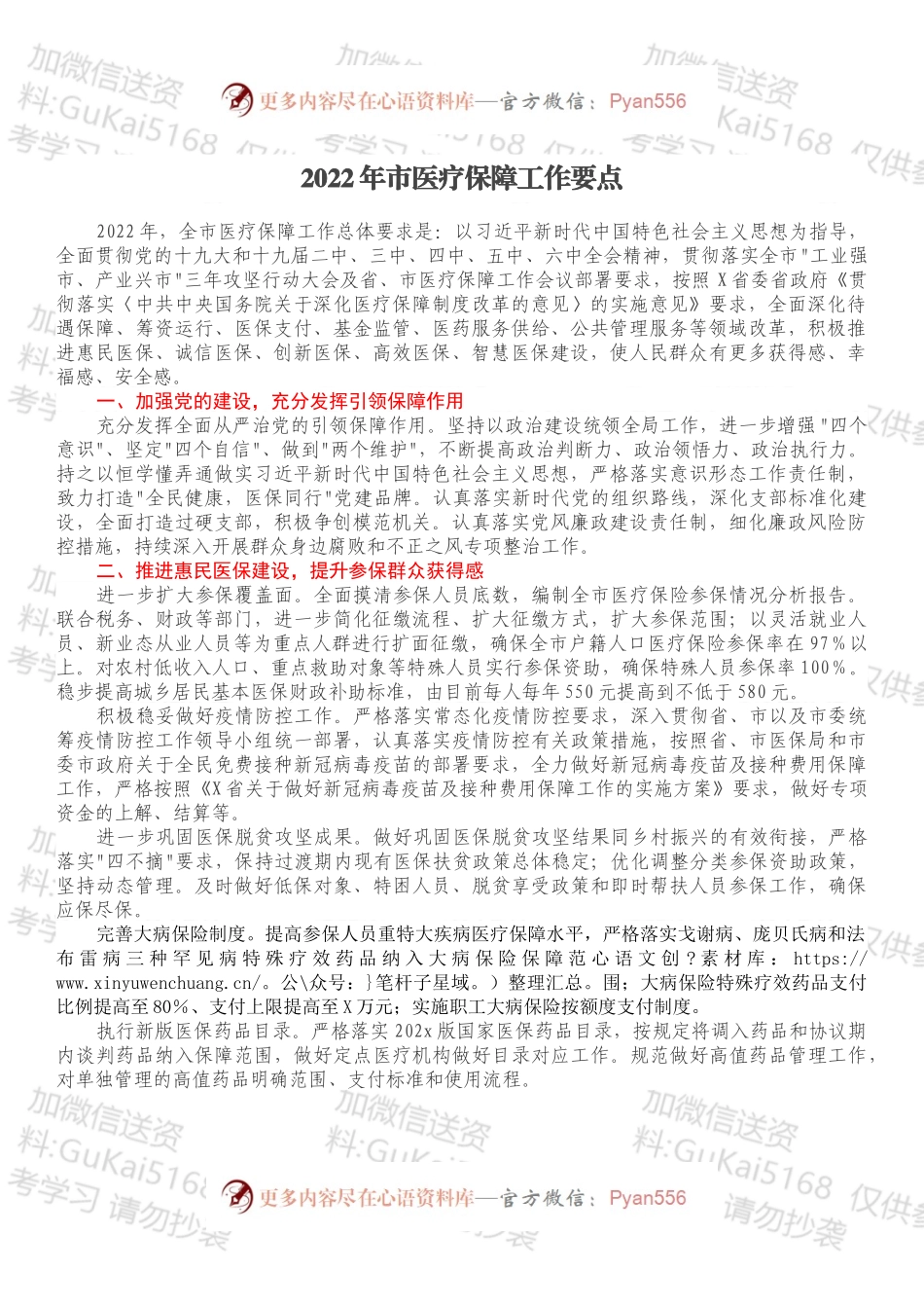 2022年市医疗保障工作要点.docx_第1页
