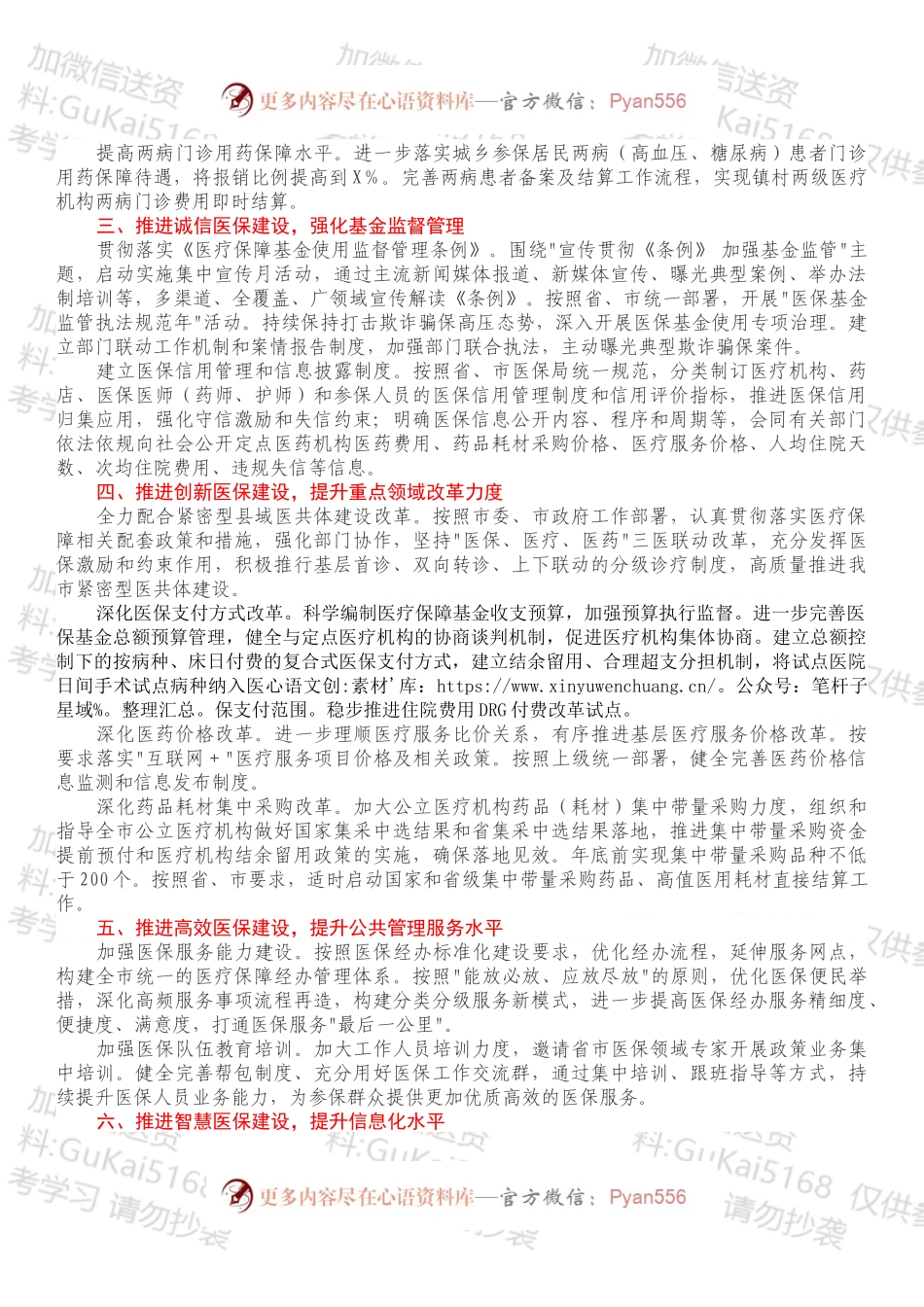 2022年市医疗保障工作要点.docx_第2页