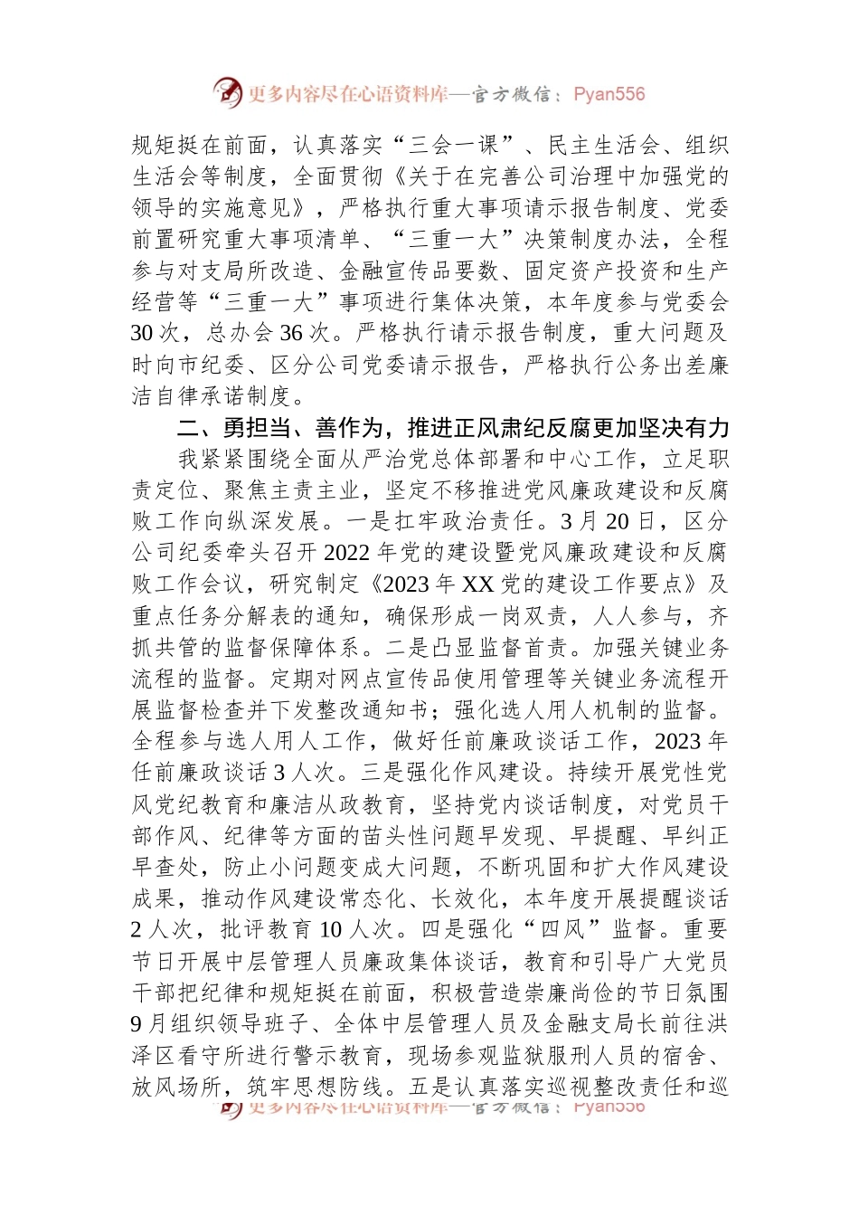 2023年公司纪委书记述职述廉报告.docx_第2页