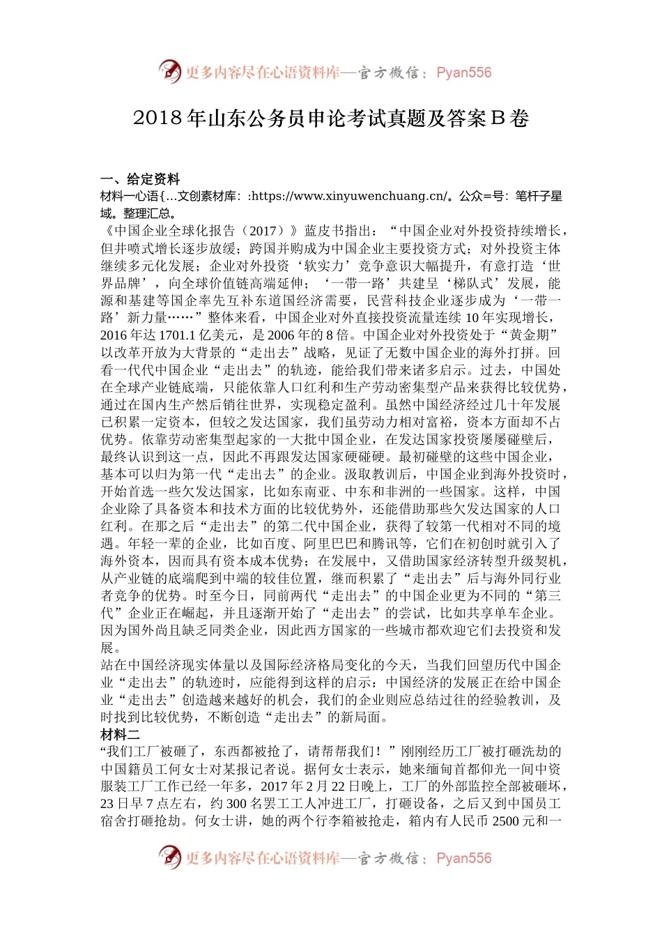 2018年山东公务员申论考试真题及答案B卷.docx_第1页