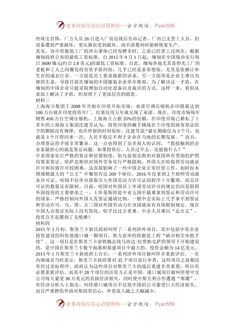 2018年山东公务员申论考试真题及答案B卷.docx_第2页