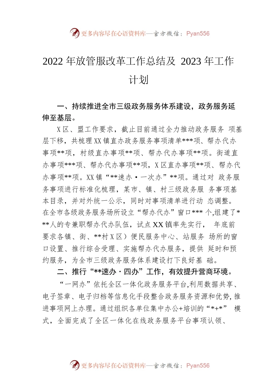 2022年放管服改革工作总结及2023年工作计划.docx_第1页