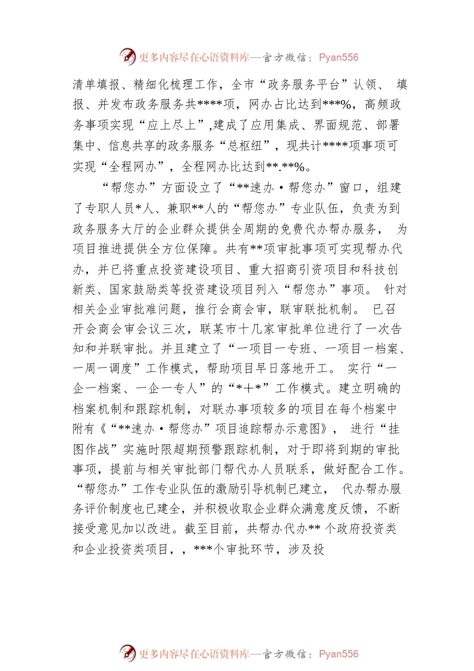 2022年放管服改革工作总结及2023年工作计划.docx_第2页