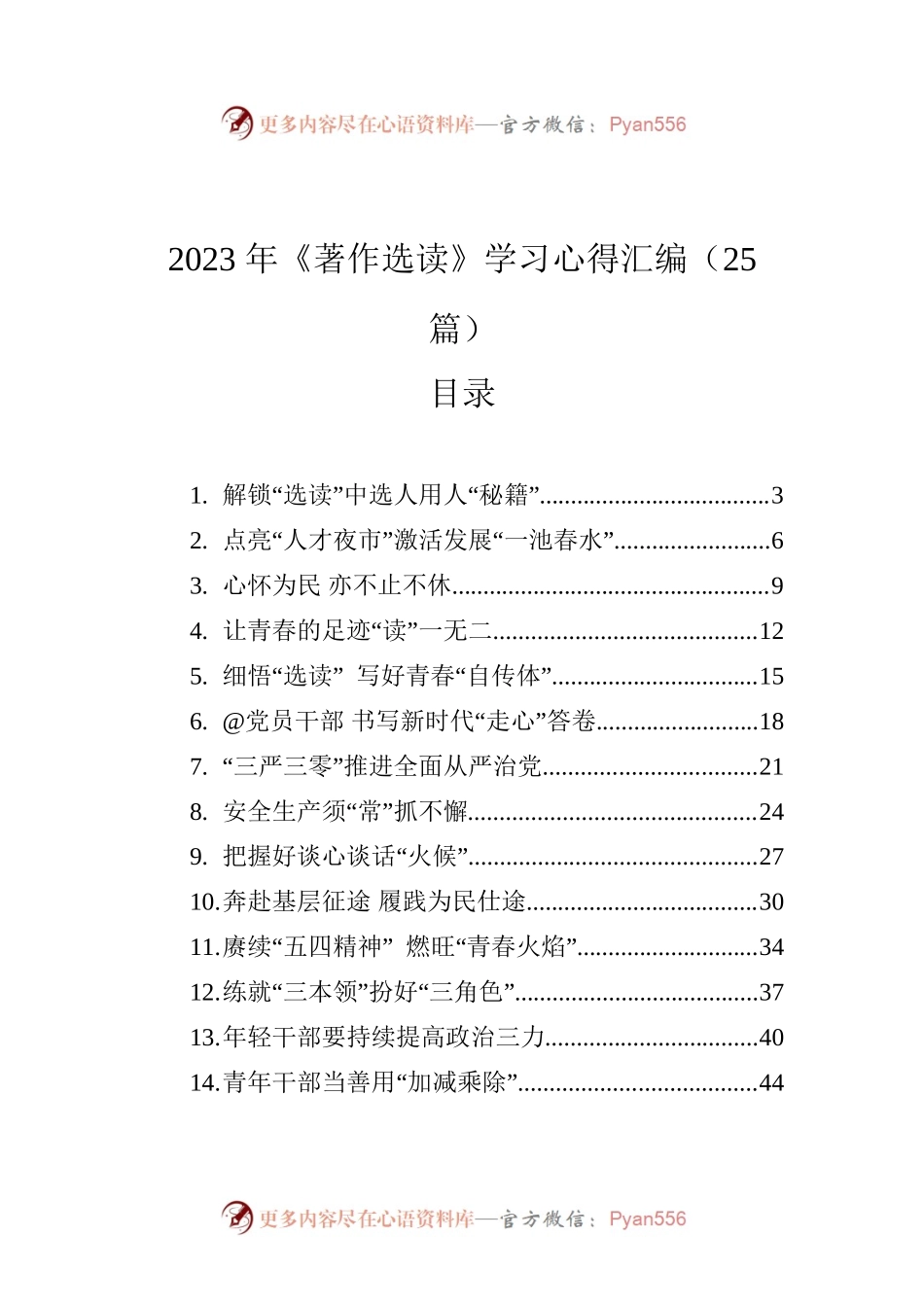 2023年《著作选读》学习心得汇编（25篇）.docx_第1页